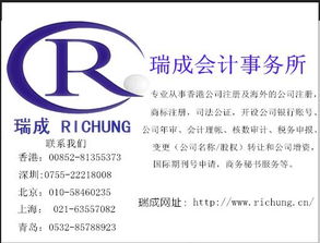 瑞成會計 圖 香港公司變更 程序 香港公司變更